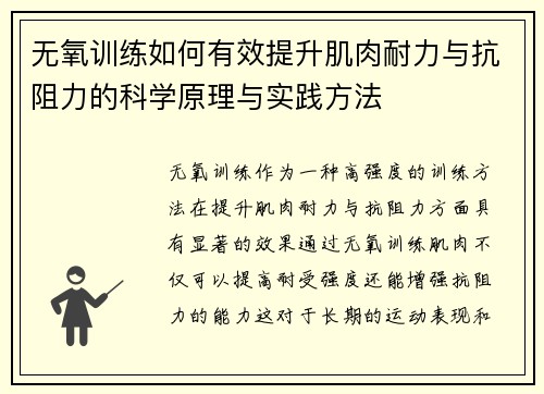 无氧训练如何有效提升肌肉耐力与抗阻力的科学原理与实践方法